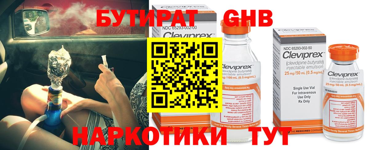 Бутират  Вход с VPN  Нефтекумск  Бутират 1.4BDO 