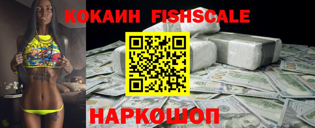 Нефтекумск  КОКАИН FishScale  Вход с VPN  COCAIN Перу 