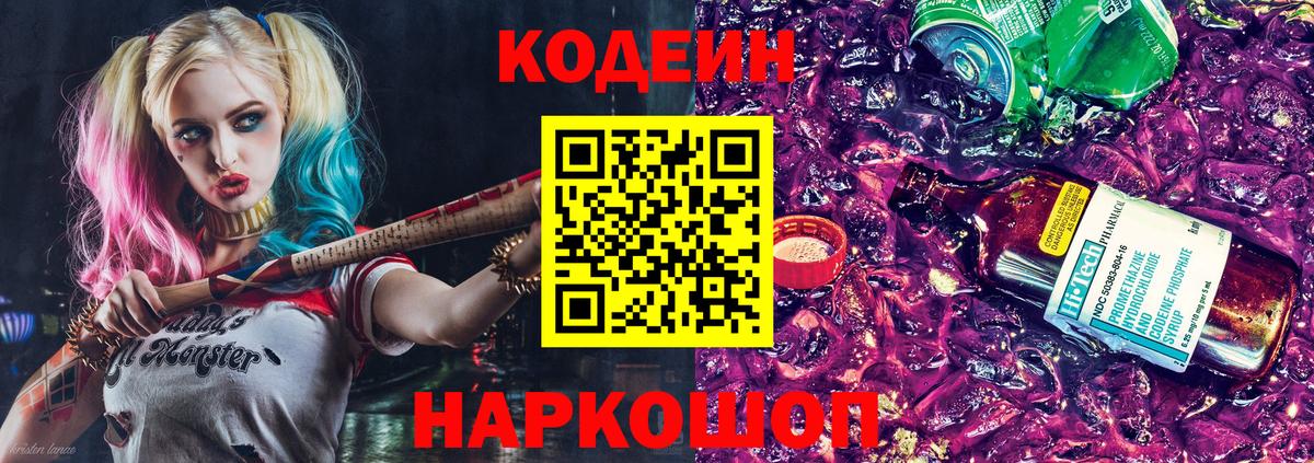 Codein Purple Drank  Кодеин Purple Drank  Нефтекумск  Вход с VPN 