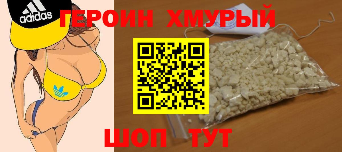ГЕРОИН герыч  Вход с VPN  Нефтекумск 